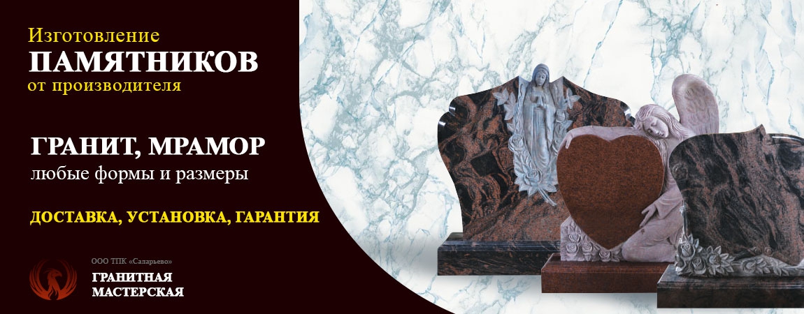 Памятники от производителя