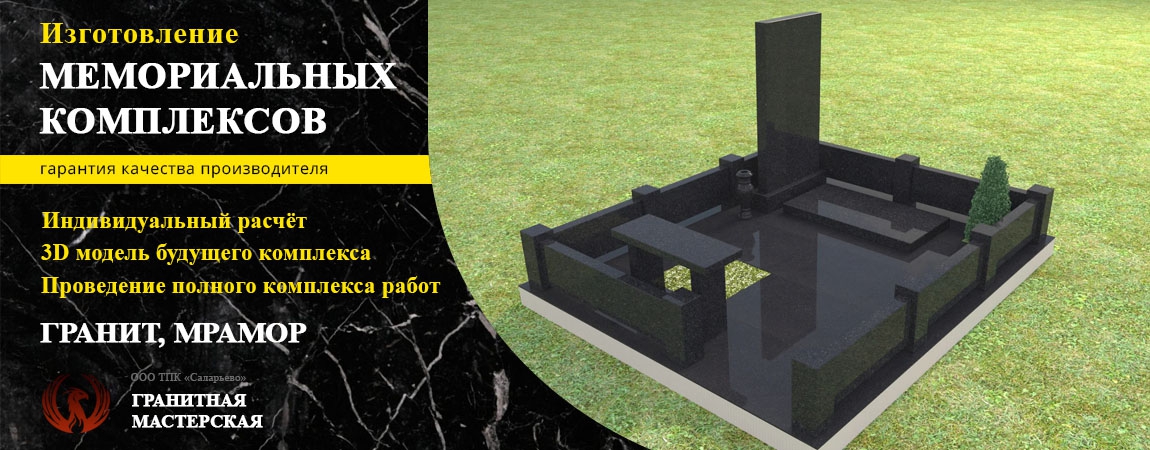 Мемориальные комплексы